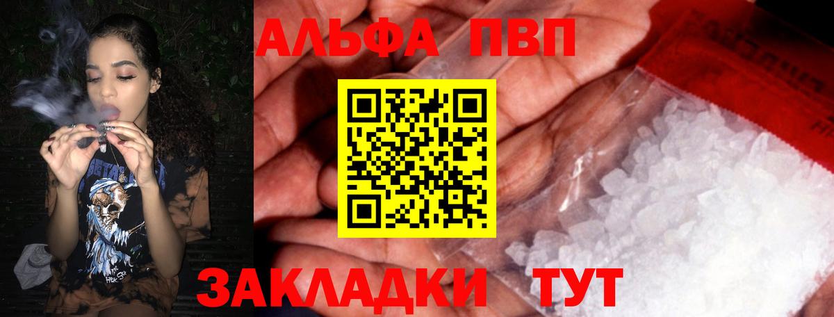APVP кристаллы  A PVP Crystall  что такое наркотик  Вход с VPN  Вязники  APVP VHQ 