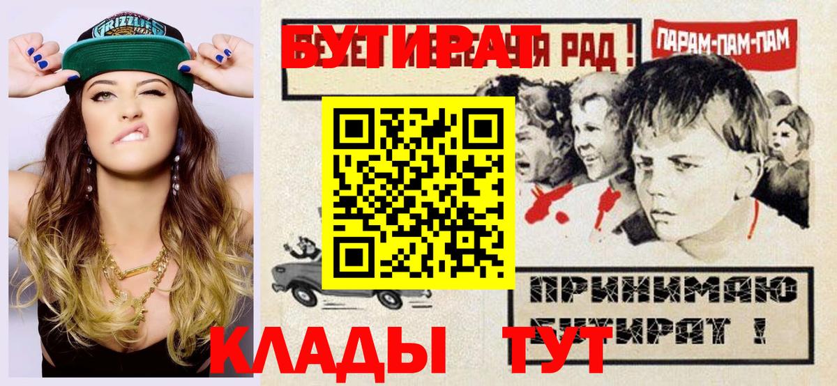БУТИРАТ бутик Вязники