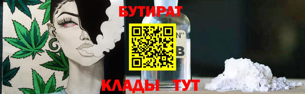 Бутират GHB  Вход с VPN  БУТИРАТ  Вязники 