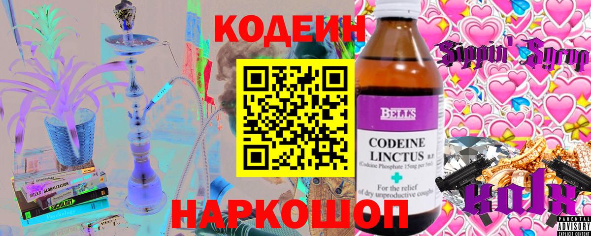 Вязники  Codein Purple Drank  Вход с VPN  Codein Purple Drank 