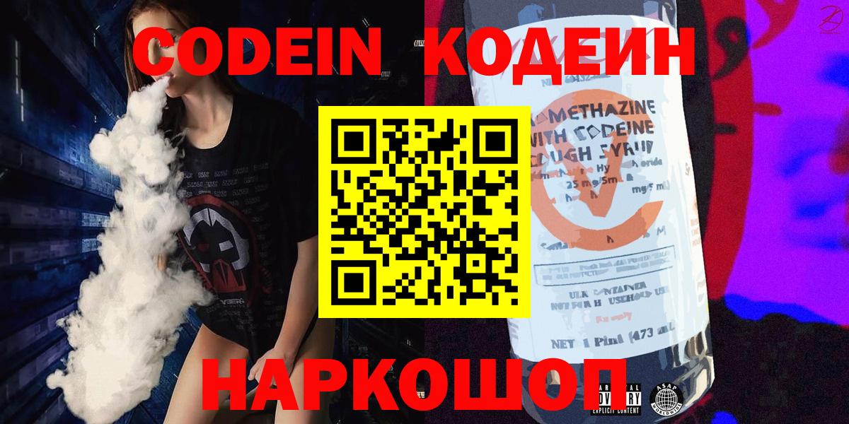 Кодеин Purple Drank Вязники